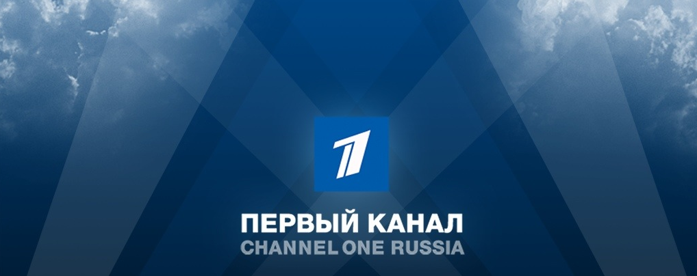 Первый канал челябинск прямой. Первый канал. Первый телевизионный канал. 1 Канал прямой. Первый канал прямой эфир.